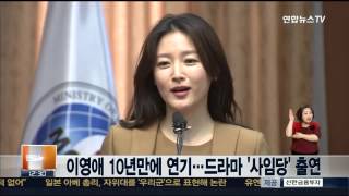 이영애 10년 만에 연기…드라마 사임당 출연