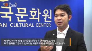 주 태국 한국문화원 2015 자연의 속삭임