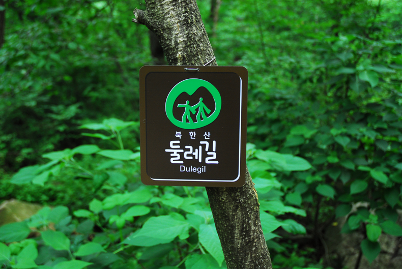 녹색성장을 위한 북한산 둘레길 걷기 행사 개최