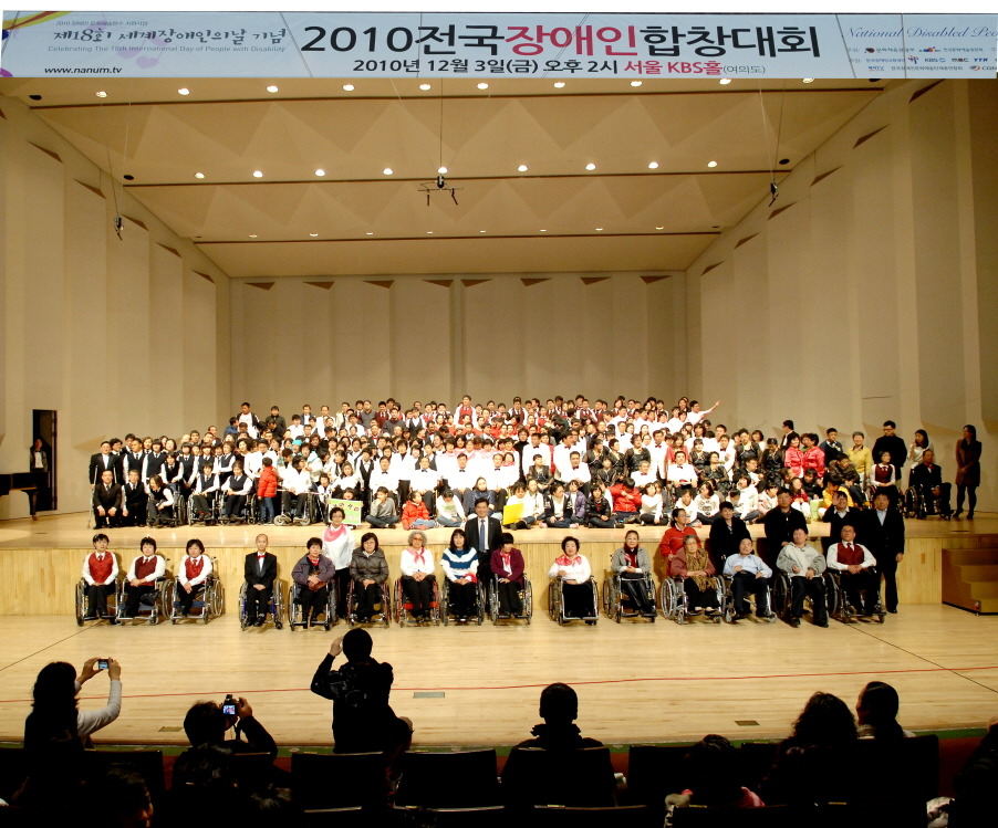 2010 전국장애인합창대회 성황리 개최