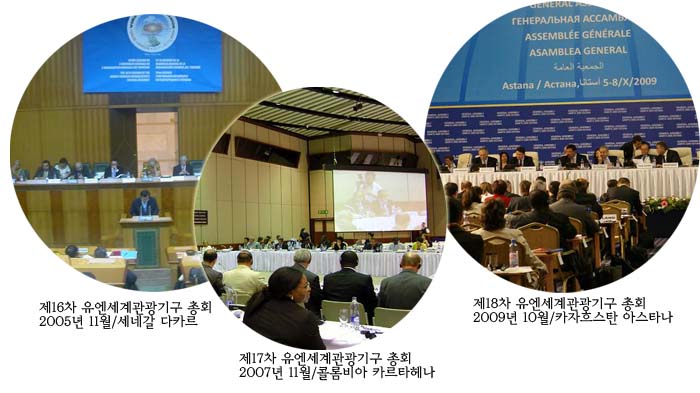 전 세계 관광인 축제의 장, 유엔세계관광기구(UNWTO) 총회 개최