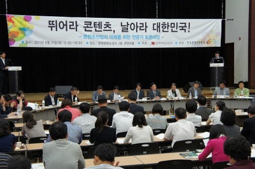 콘텐츠 산업 재정 확충을 위한 토론회 개최