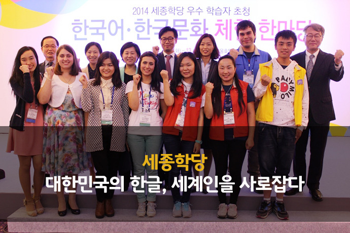 세종학당 한국어 한국문화체험 한마당