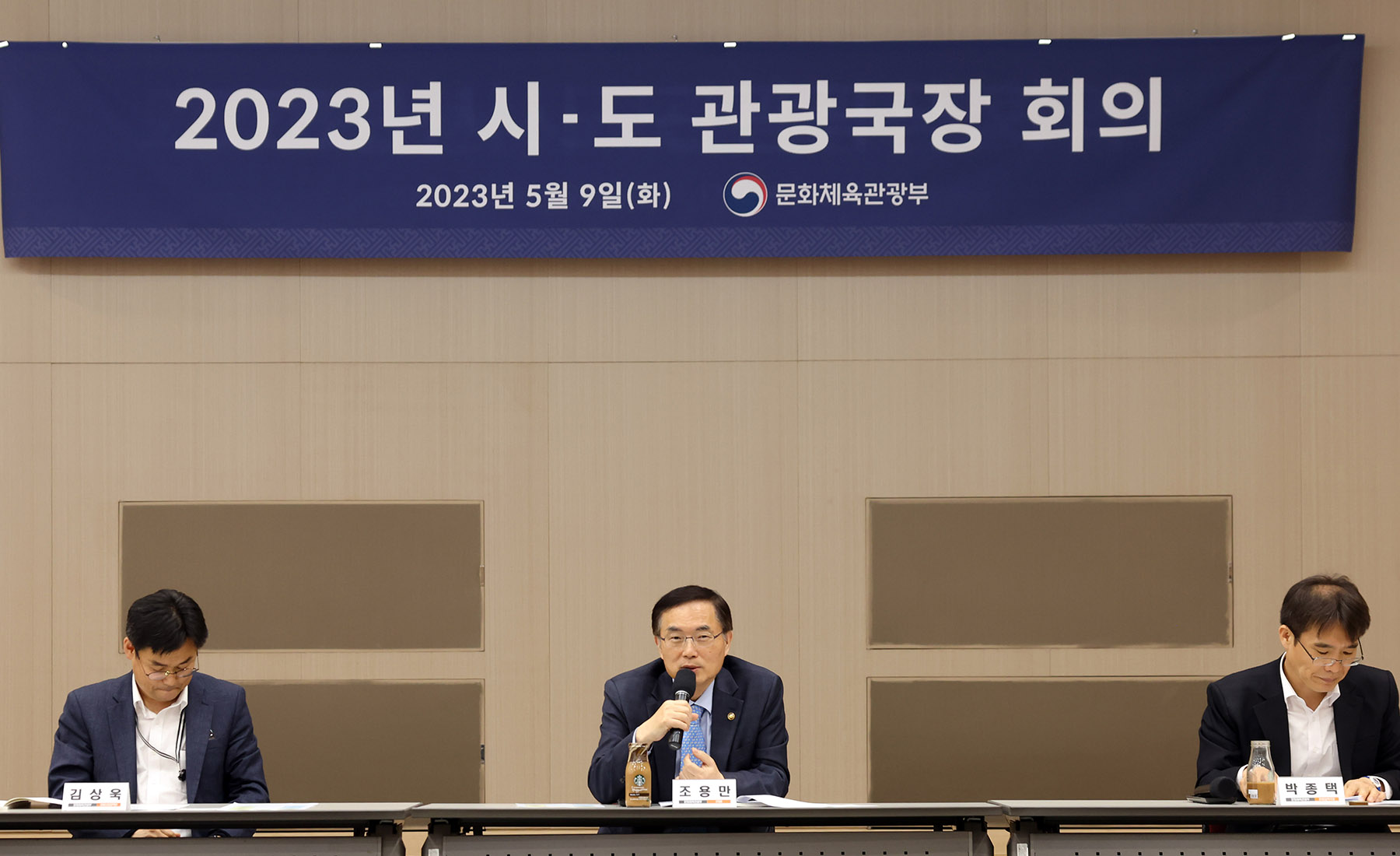 문체부 제2차관 주재 시도 관광국장회의 개최(2023.05.09.)