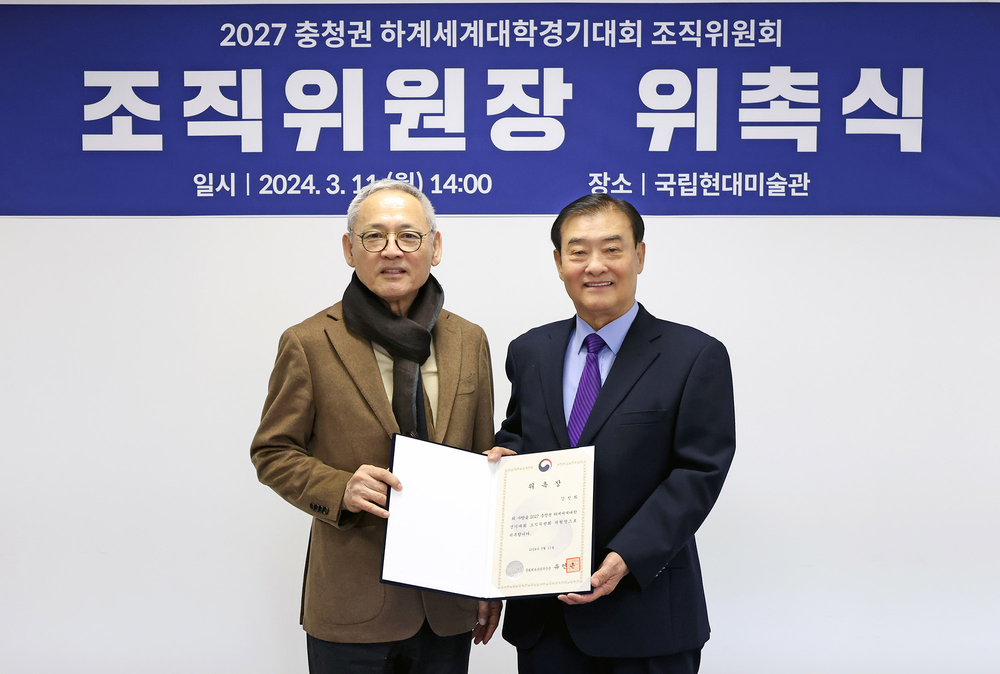 강창희 ‘충청2027’ 조직위원장과 함께 대회 준비 박차(2024.03.11.)