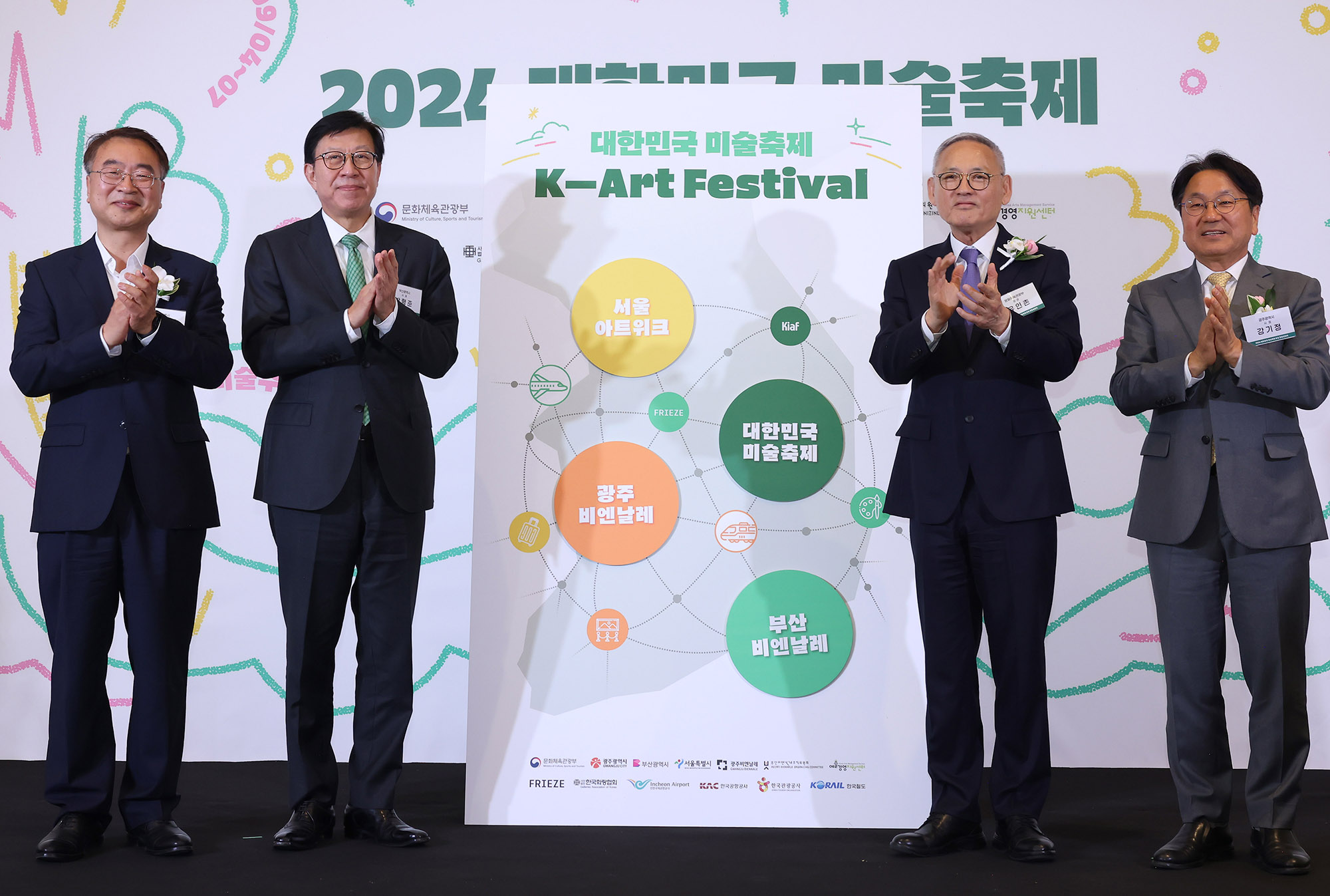 2024년 가을, 광주부산서울을 잇는 ‘대한민국 미술축제’ 열린다(2024.04.22.)