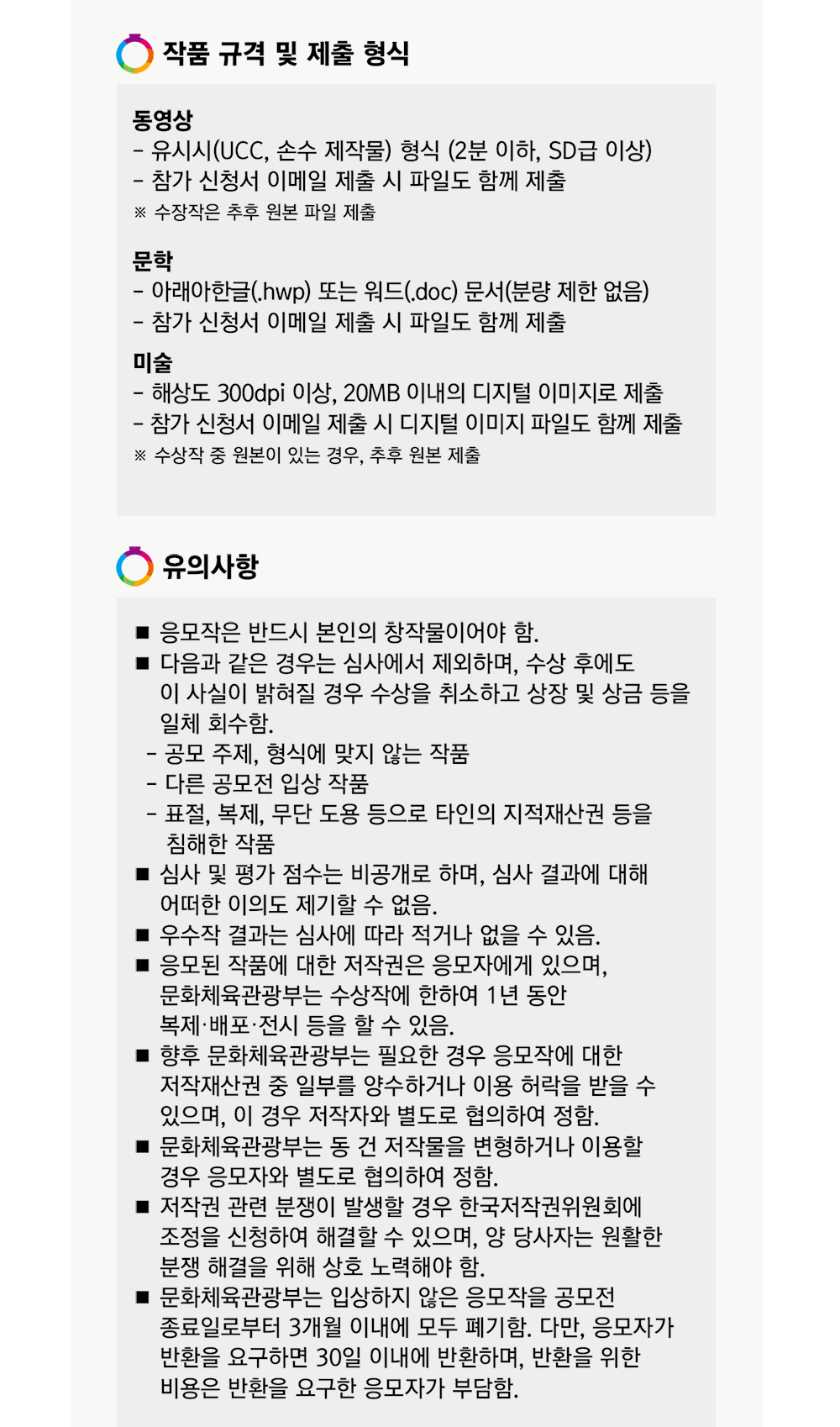 작품 규격 및 제출 형식, 유의사항