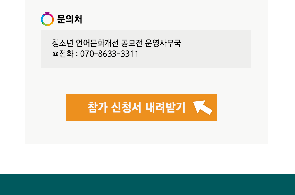 문의처, 참가신청내려받기