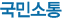 국민소통