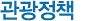 문화정책