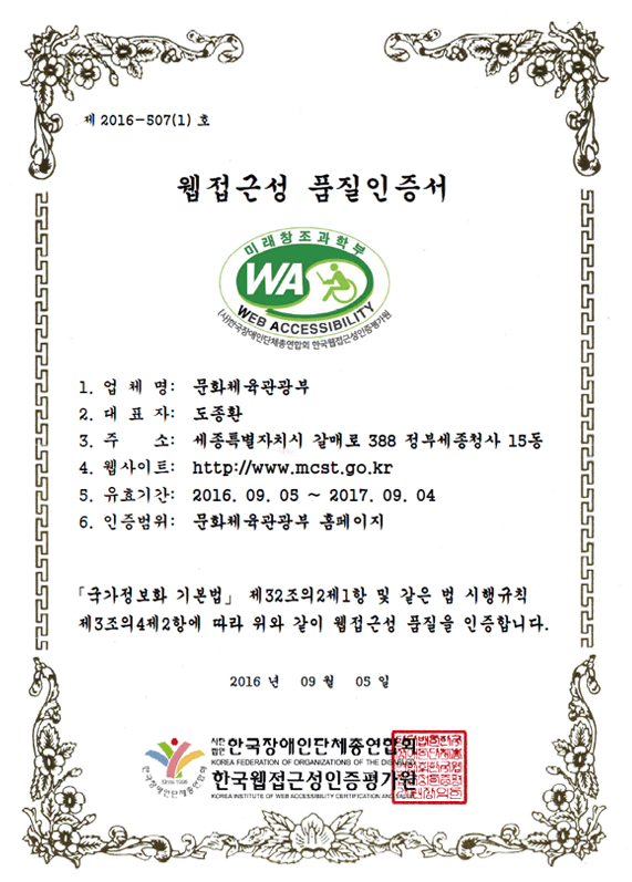 웹 접근성 품질마크 인증서