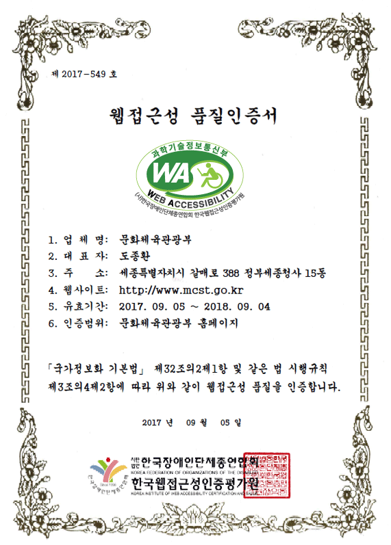 웹 접근성 품질마크 인증서