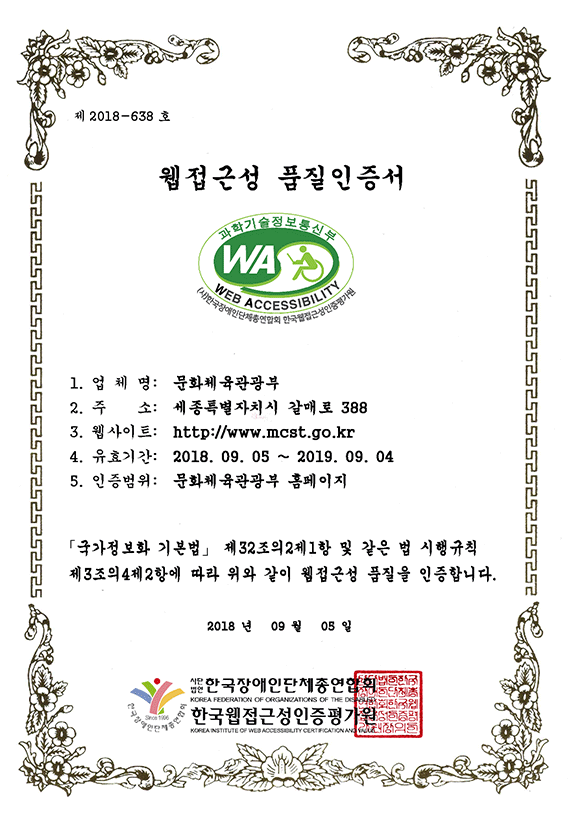 웹 접근성 품질마크 인증서