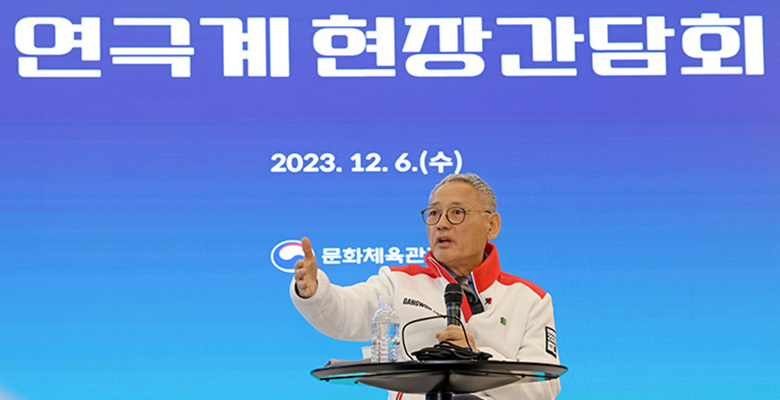 12. 6. 유인촌 장관, 모두예술극장에서 연극계 현장 간담회 개최