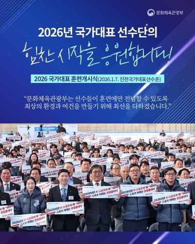 <2026년 국가대표 선수단의 힘찬 시작을 응원합니다!>