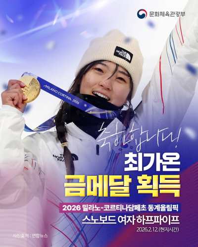 한국 설상 종목 사상 첫 올림픽 금메달🥇의 주인공 최가온 선수, 축하합니다🎉🎉