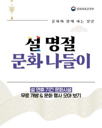 다가오는 설 명절! 🎨미술관·박물관 나들이는 어떠세요?