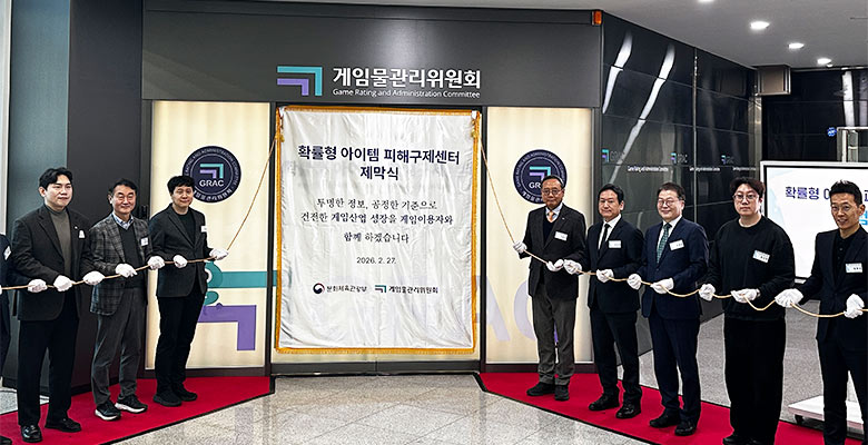 2. 27. 확률형 아이템 피해 조사·구제 전담 ‘피해구제센터’ 개소