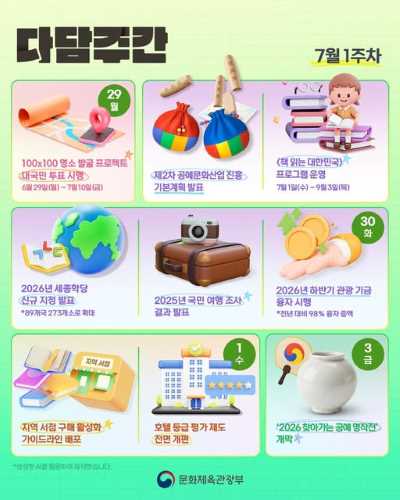 다담주간🗂 "한 주 간의 문체부 소식, 다~ 담았어요!" 놓치면 아쉬운 이번 주 이야기❤️ 👇지금 확인하세요👇
