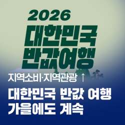 상반기 반값여행(지역사랑 휴가지원) 직접 소비액, 환급액 대비 3.1배 창출