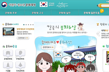 국가유산청(어린이·청소년 누리집)
