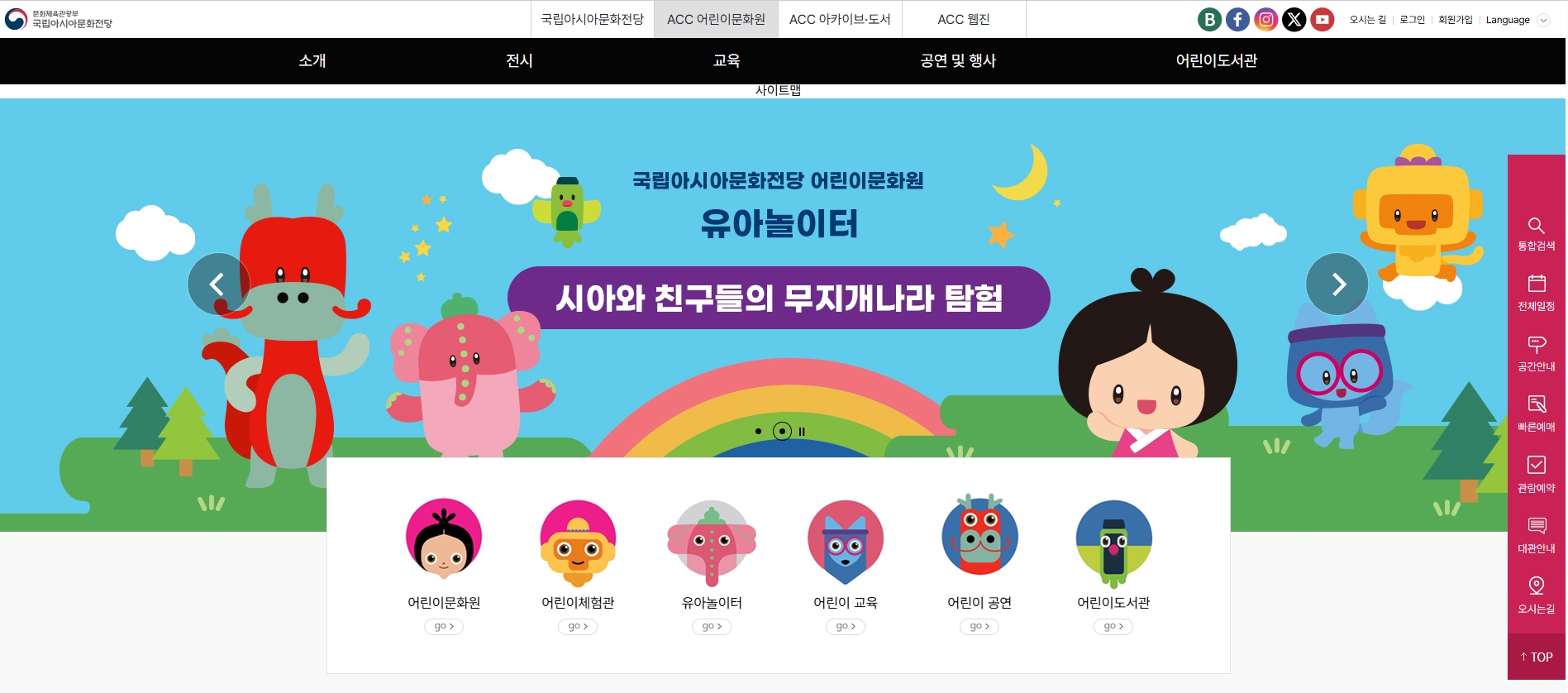 국립아시아문화전당(어린이문화원)