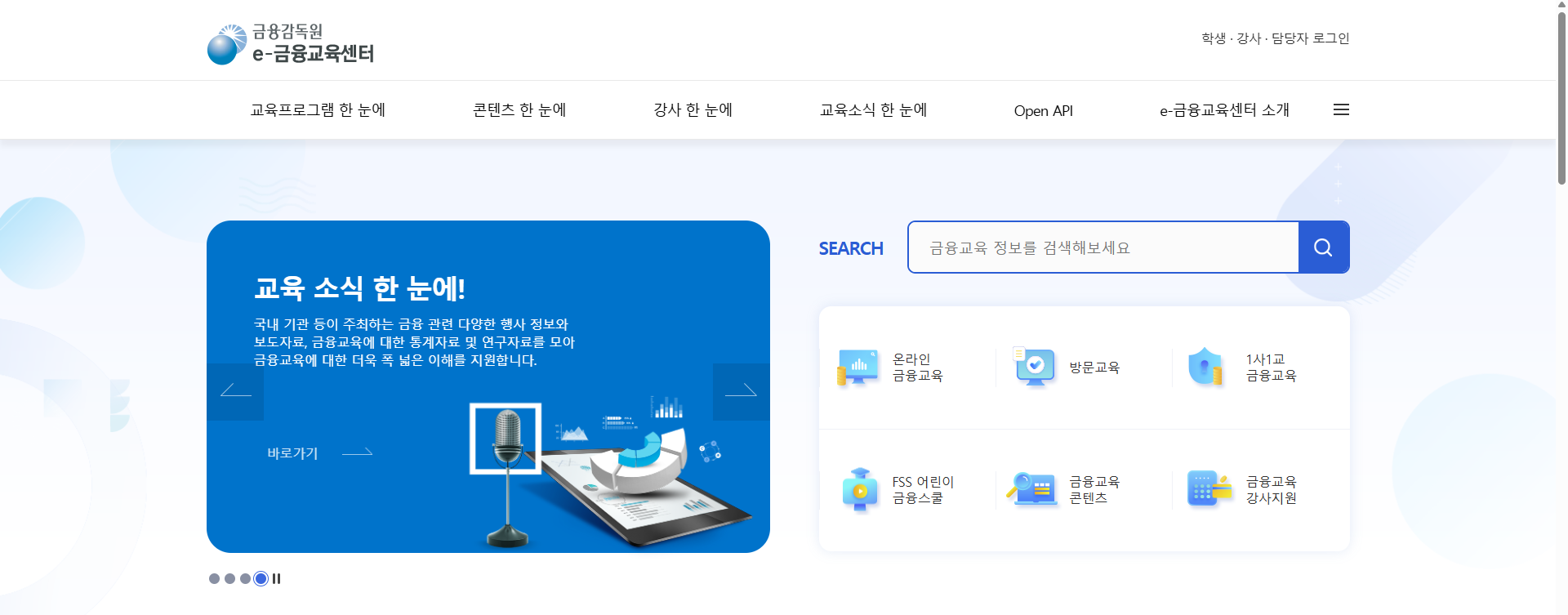 금융감독원(e-금융교육센터)