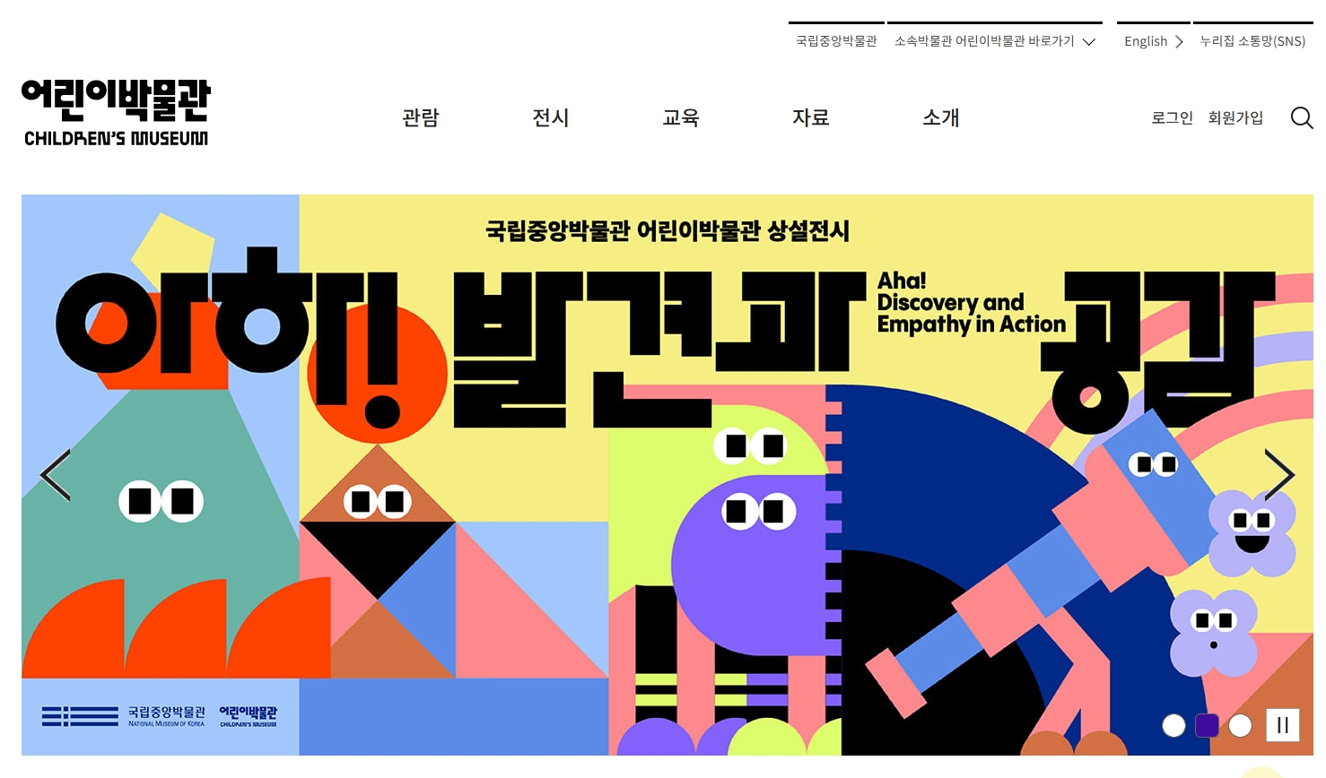 국립중앙박물관(어린이박물관)