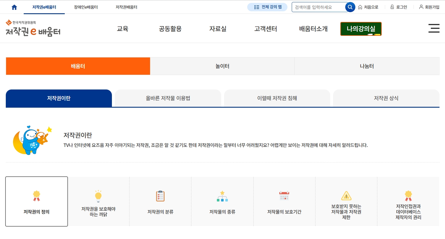 한국저작권위원회(어린이·청소년 저작권교실)