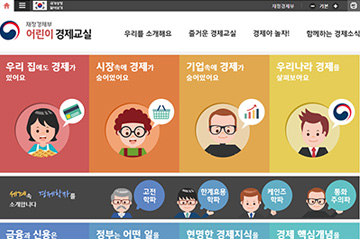 재정경제부(어린이 경제교실)