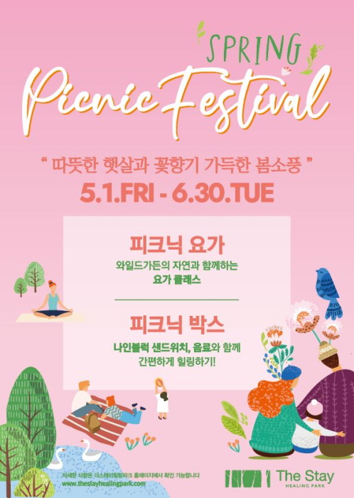 지역축제 - 더스테이힐링파크 피크닉페스티벌 2020 | 문화체육관광부