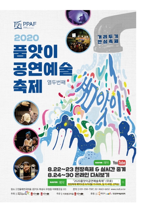 품앗이공연예술축제 2020 관련 이미지 - 자세한 정보는 아래를 참조하세요