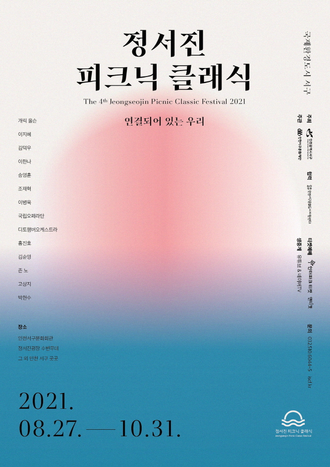 정서진피크닉클래식 관련 이미지 - 자세한 정보는 아래를 참조하세요