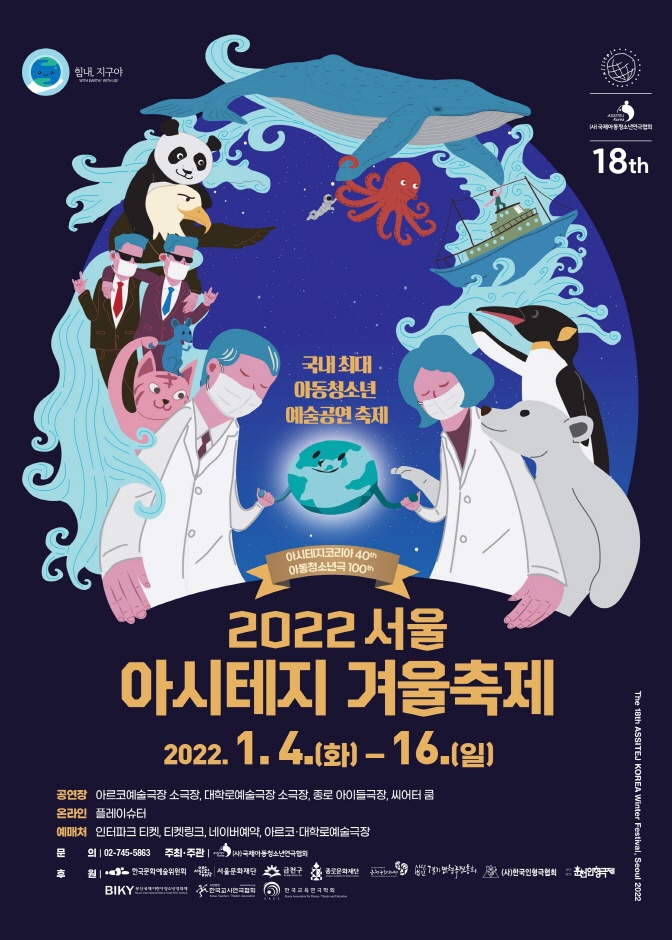 2022 서울 아시테지 겨울축제