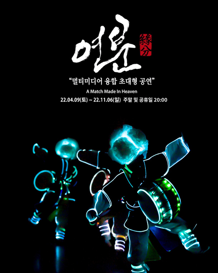 한국민속촌 달빛을 더하다
