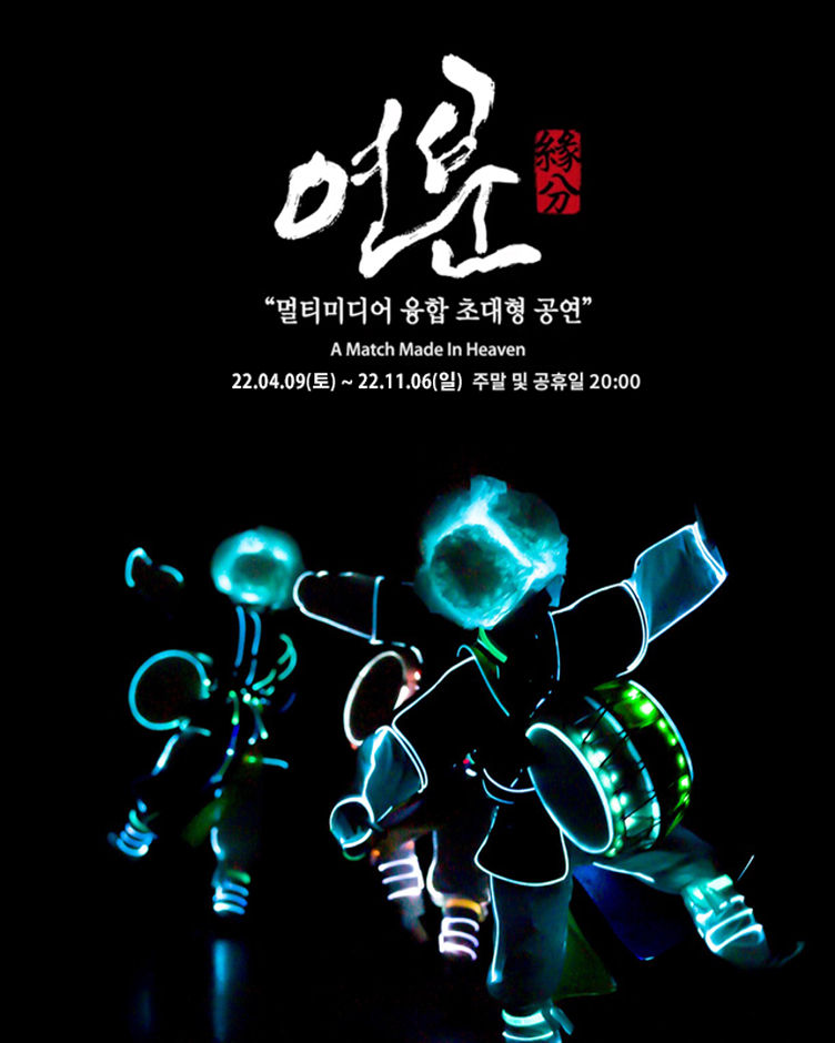 한국민속촌 달빛을 더하다 관련 이미지