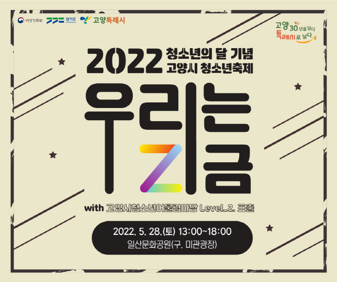 2022년 고양시 청소년축제 <우리는 Z금> 관련 이미지