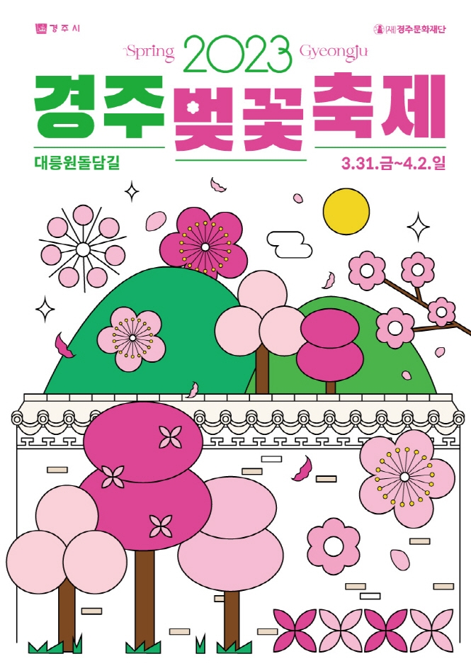 2023 경주벚꽃축제 관련 이미지