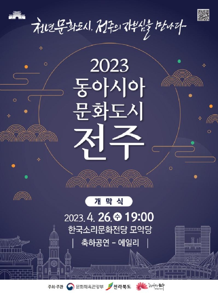 Images of Jeonju, Culture City of East Asia