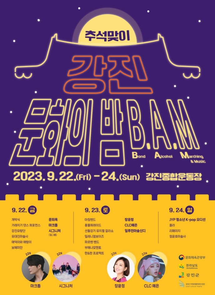 강진 문화의 B.A.M