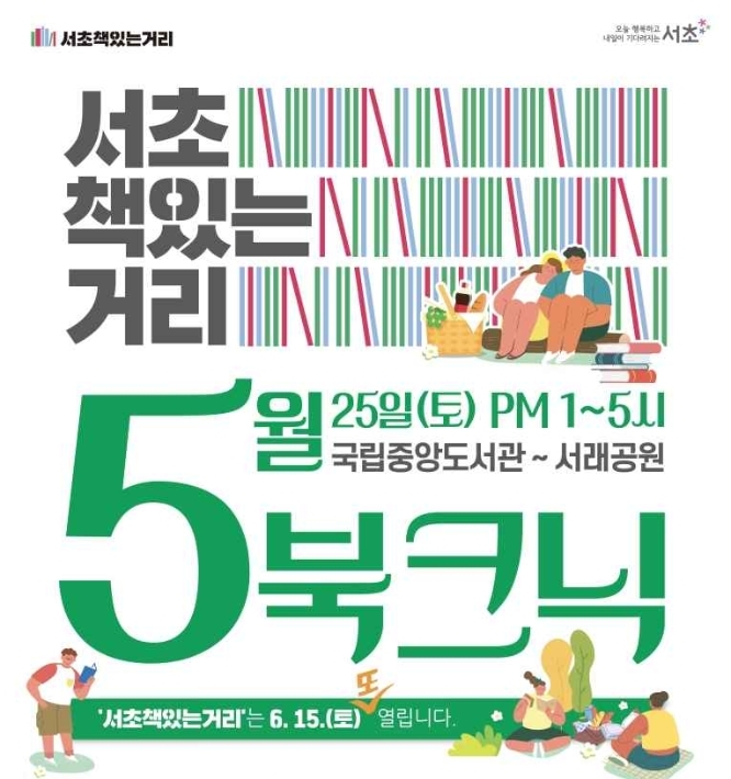 Seocho Book Street May Book Cnic related images