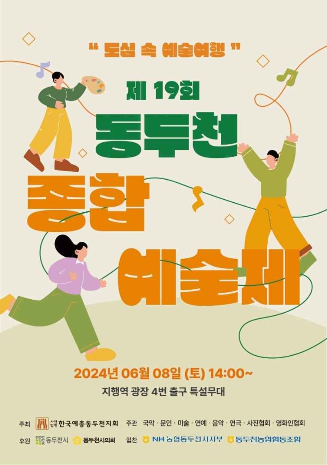 Images related to Dongducheon Arts Festival