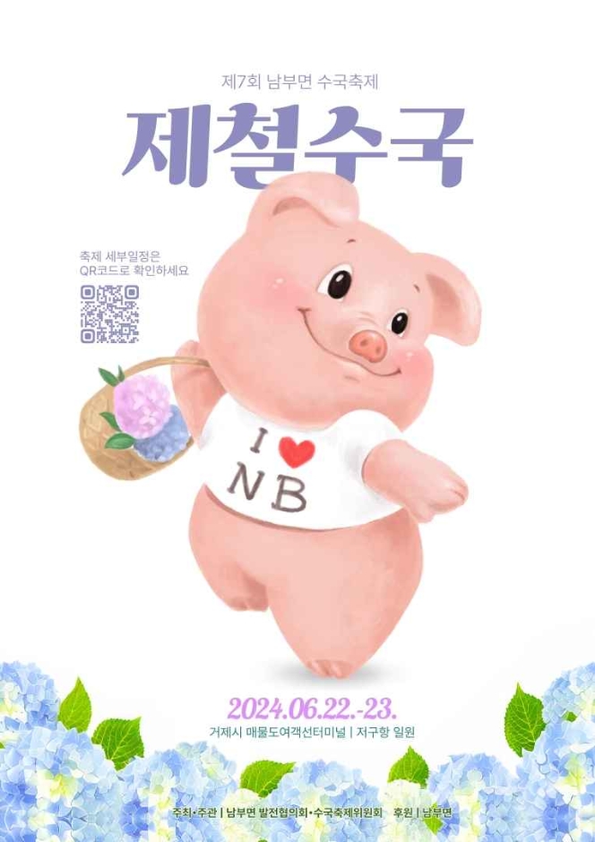 南部面绣球节相关图片