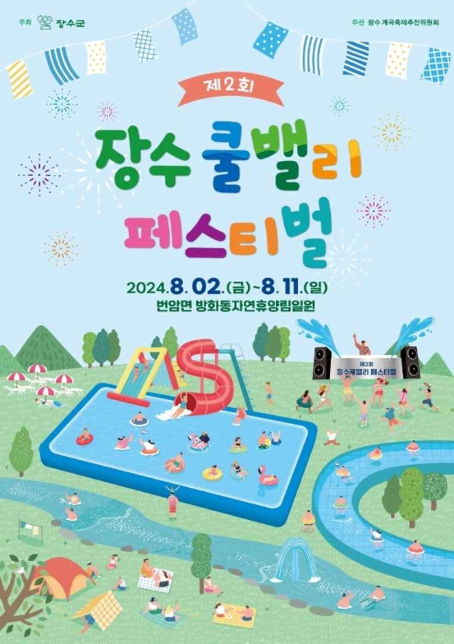 Jangsu Cool Valley Festivalに関連する画像