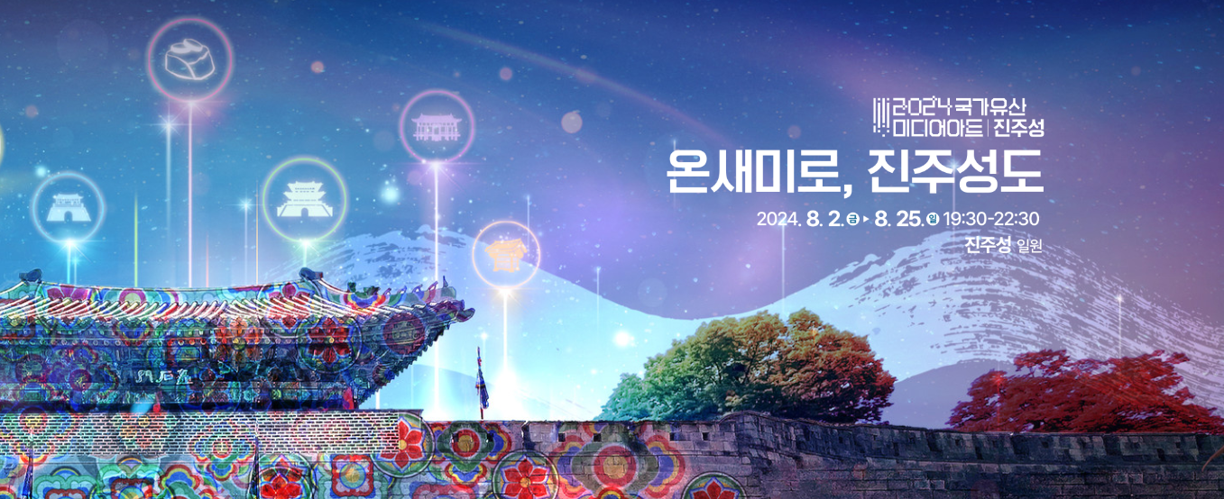 Images related to the national heritage media art Jinjuseong