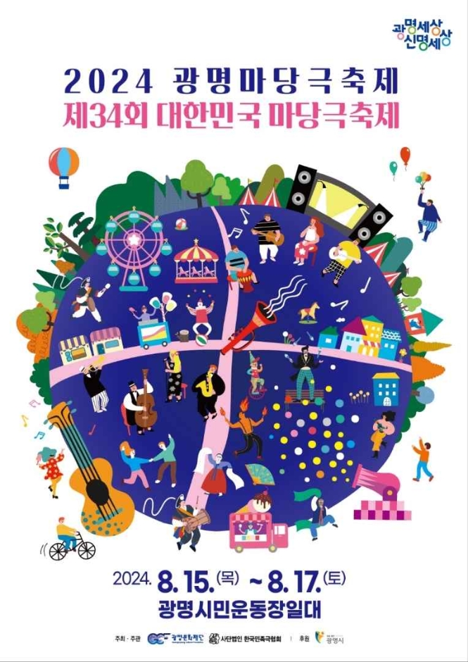 Images related to Gwangmyeong Madang Theater Festival X Korea Madang Theater Festival
