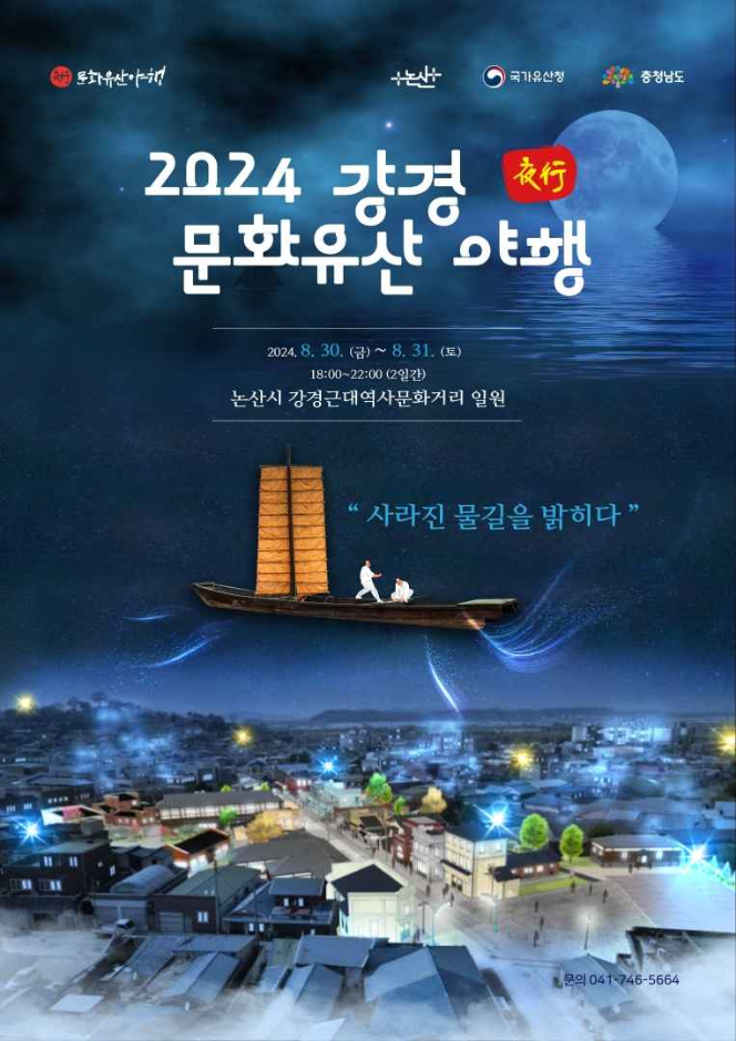 Images related to Ganggyeong Cultural Heritage Night Tour