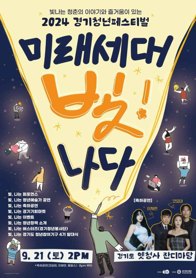 경기청년페스티벌 관련 이미지