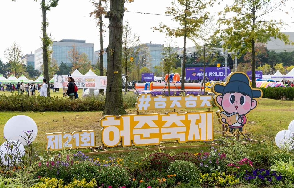 허준축제 관련 이미지