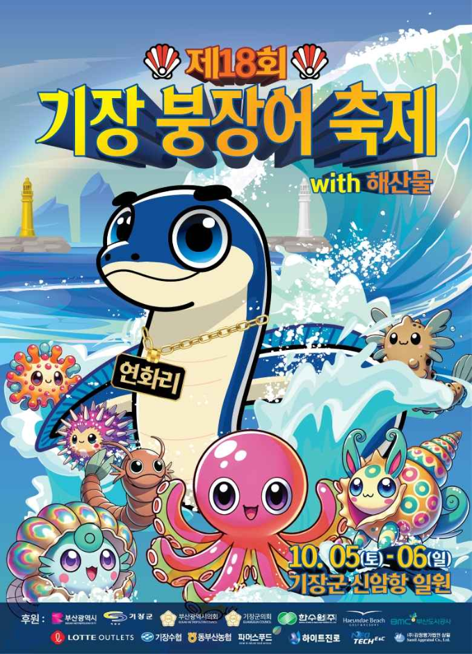 기장붕장어축제in칠암 관련 이미지 